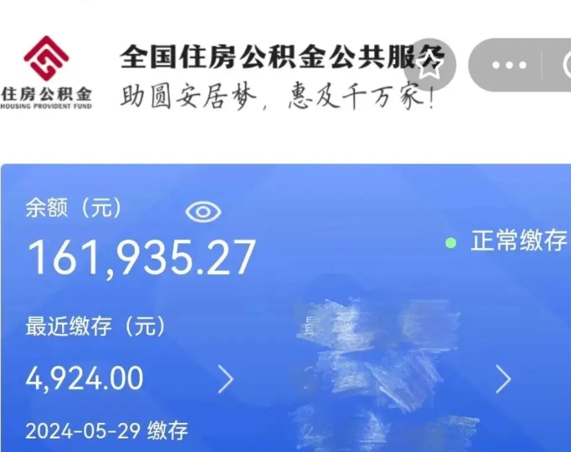 晋江辞职取住房公积金（辞职 取住房公积金）