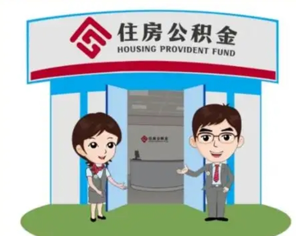 晋江国管住房公积金怎么提（国管住房公积金提取流程）
